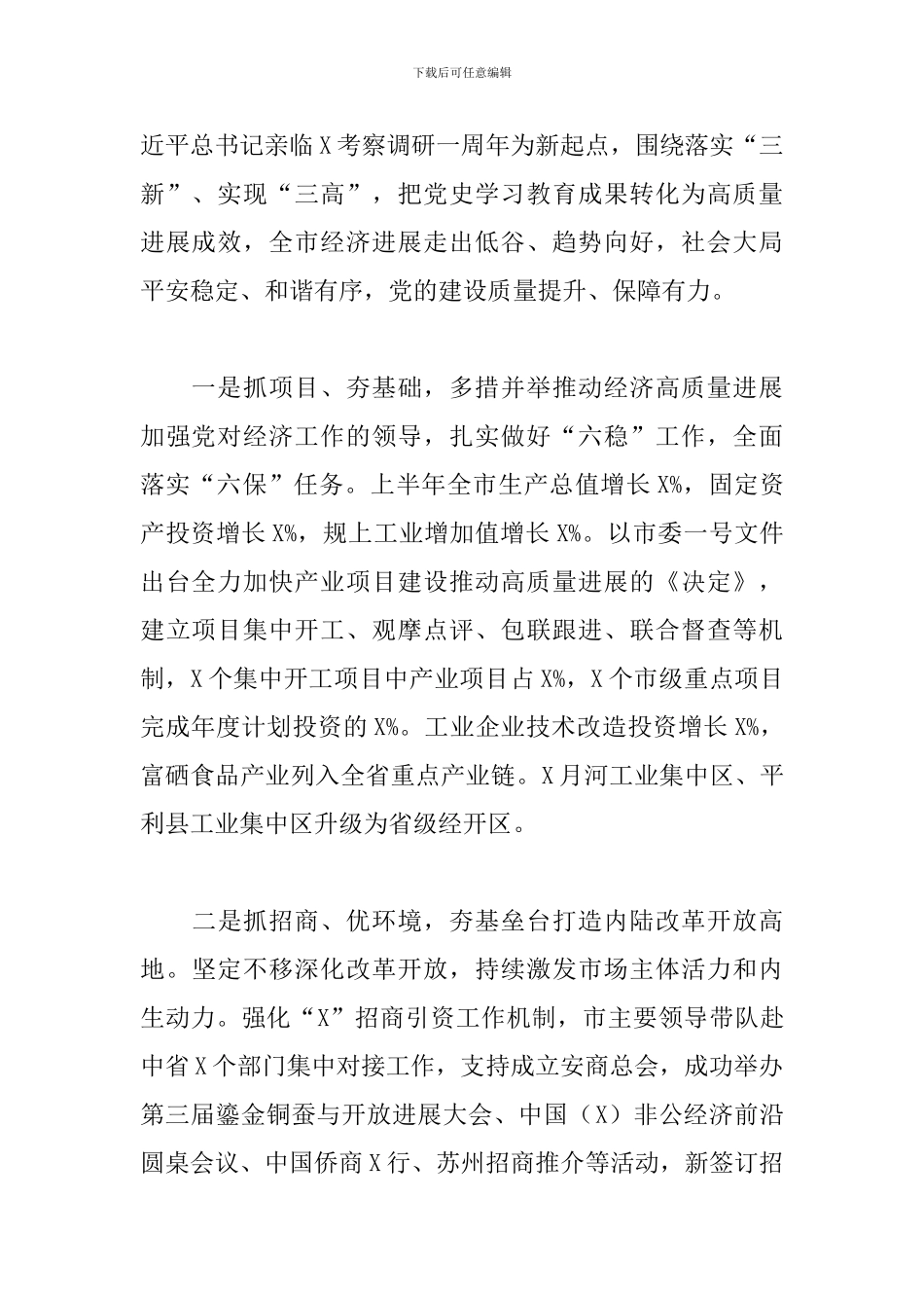 领导干部在2024年全市重点工作推进会上的讲话_第2页