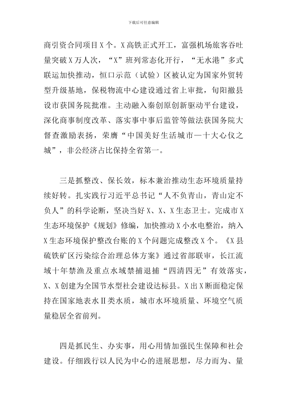 领导干部在2024年全市重点工作推进会上的讲话_第3页