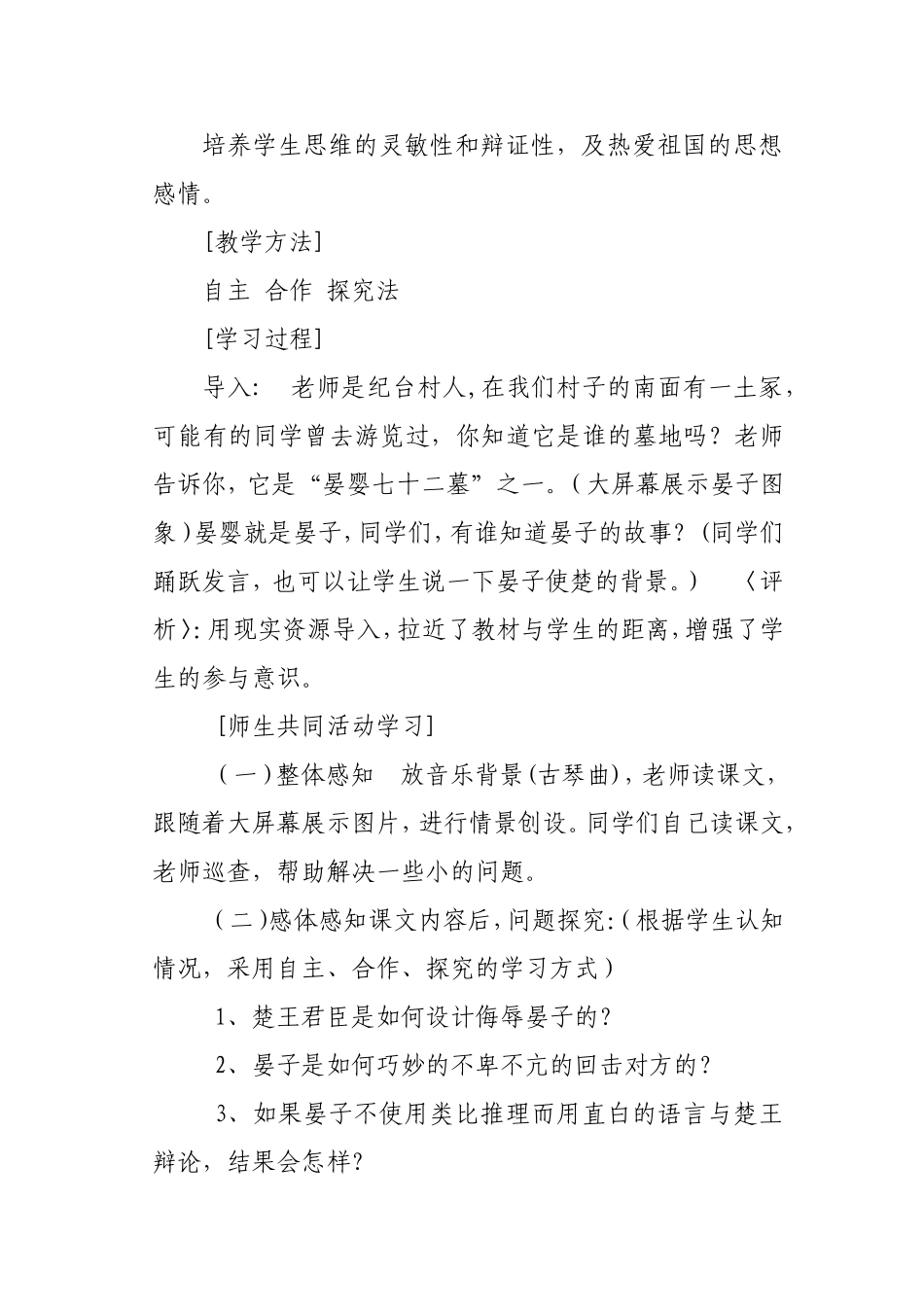 晏子使楚教学案例_第2页