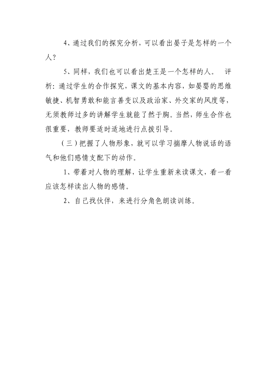 晏子使楚教学案例_第3页