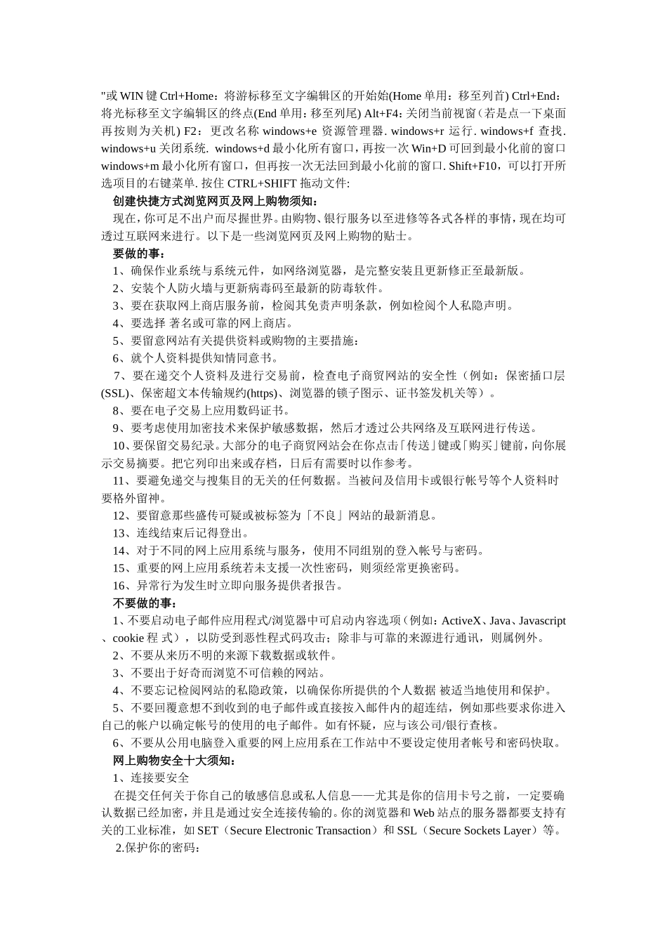 温水镇学校计算机安全知识讲座_第2页