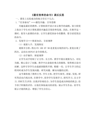 最有效率的命令-反思