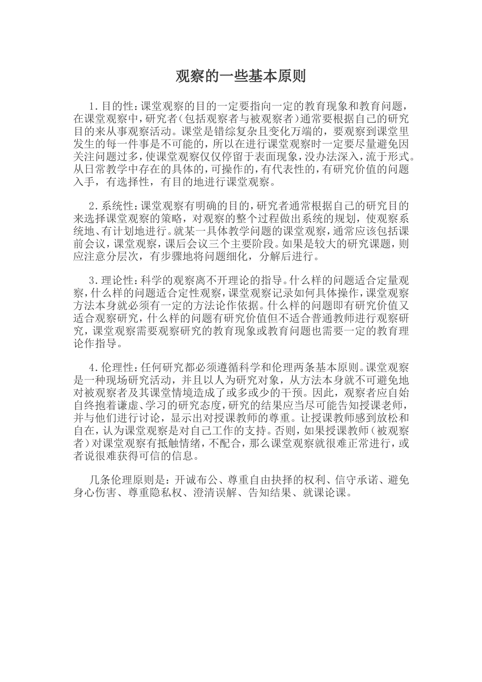 观察的一些基本原则_第1页