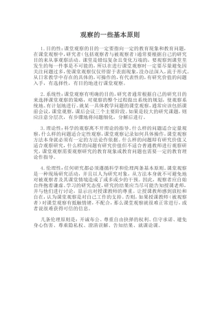 观察的一些基本原则