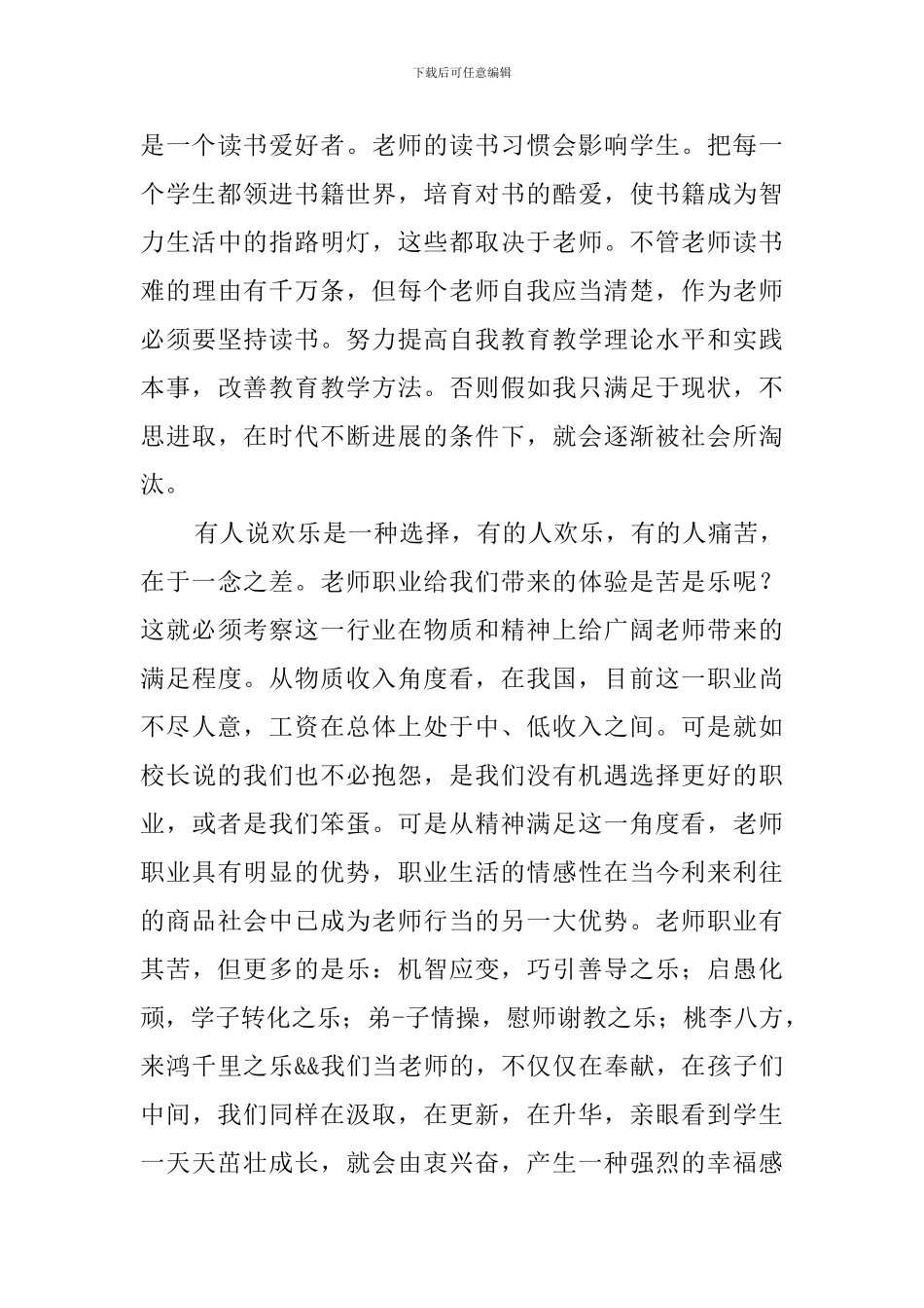 教师职业道德学习心得_第3页