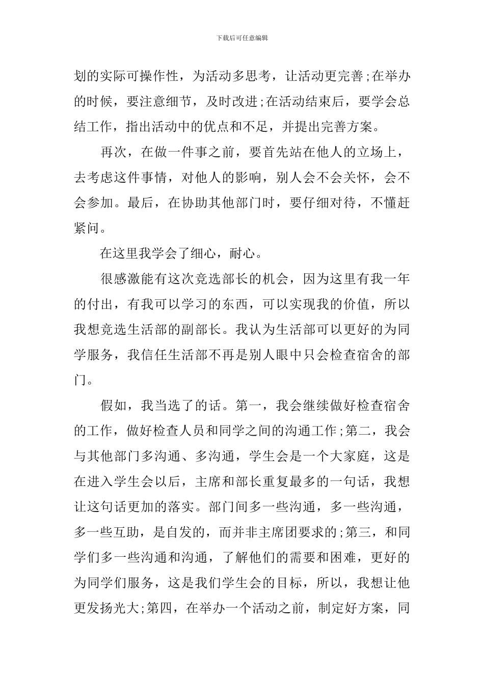 学生会生活部申请书范文精选5篇_第2页