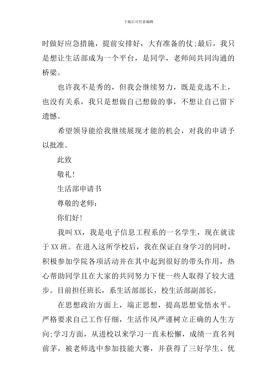学生会生活部申请书范文精选5篇_第3页