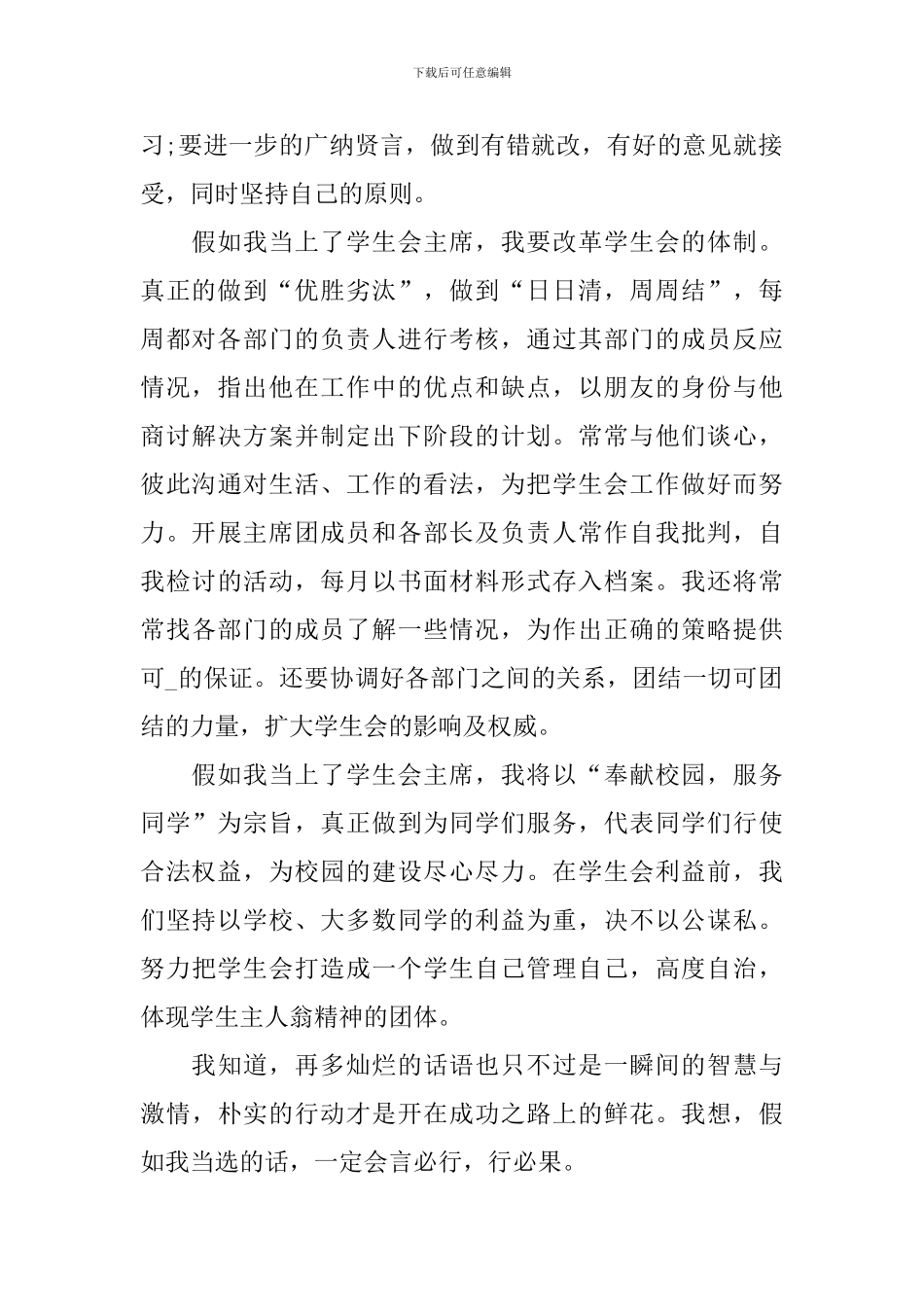 学生会竞选演讲稿三分钟_第2页