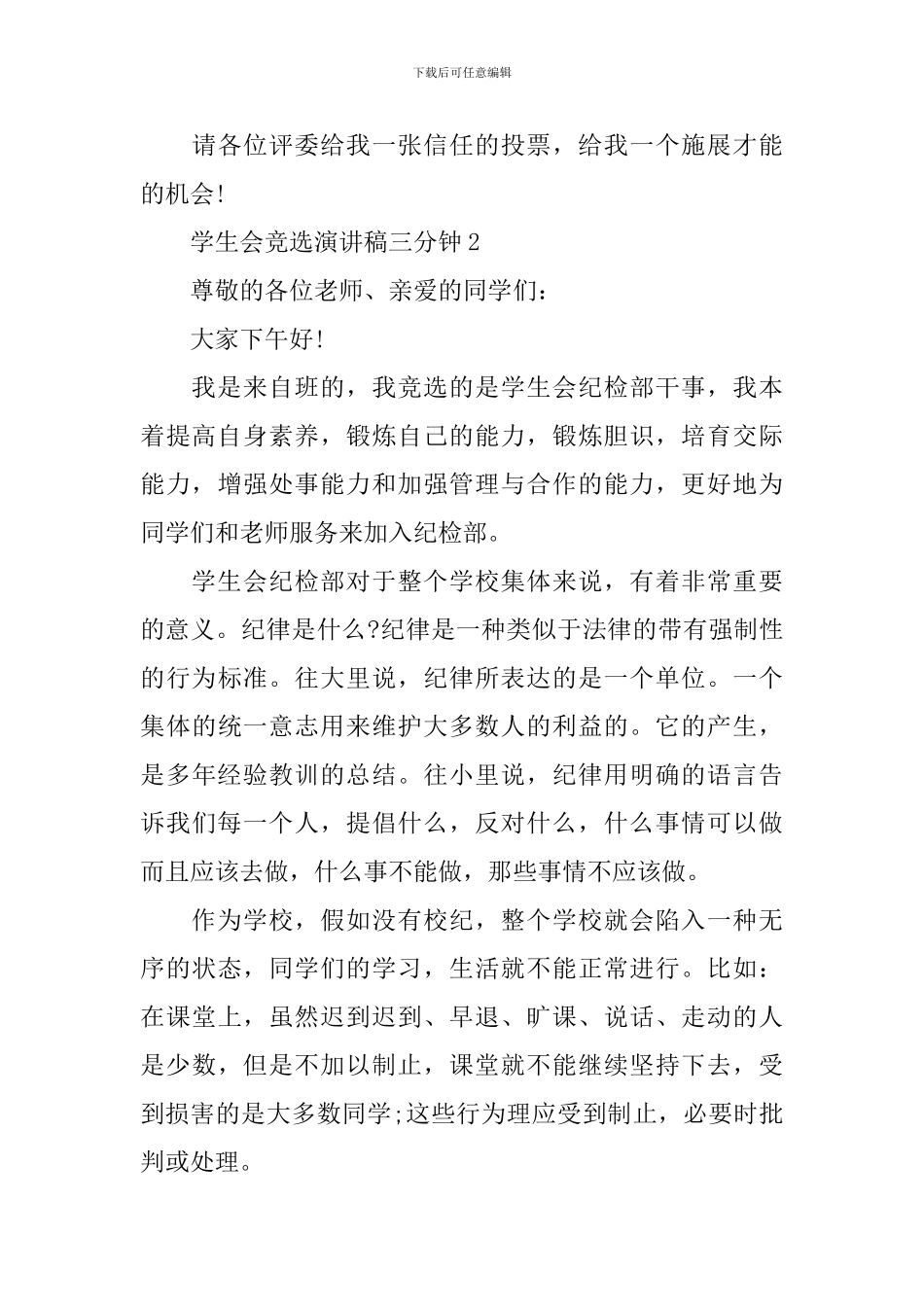 学生会竞选演讲稿三分钟_第3页