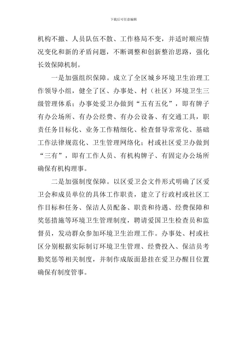 全区环境卫生工作汇报材料_第2页