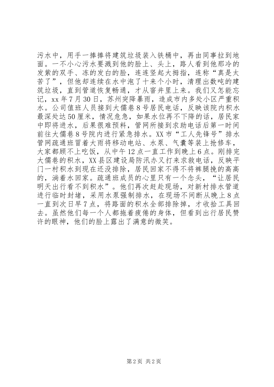 甘于奉献情系民生演讲致辞稿_第2页
