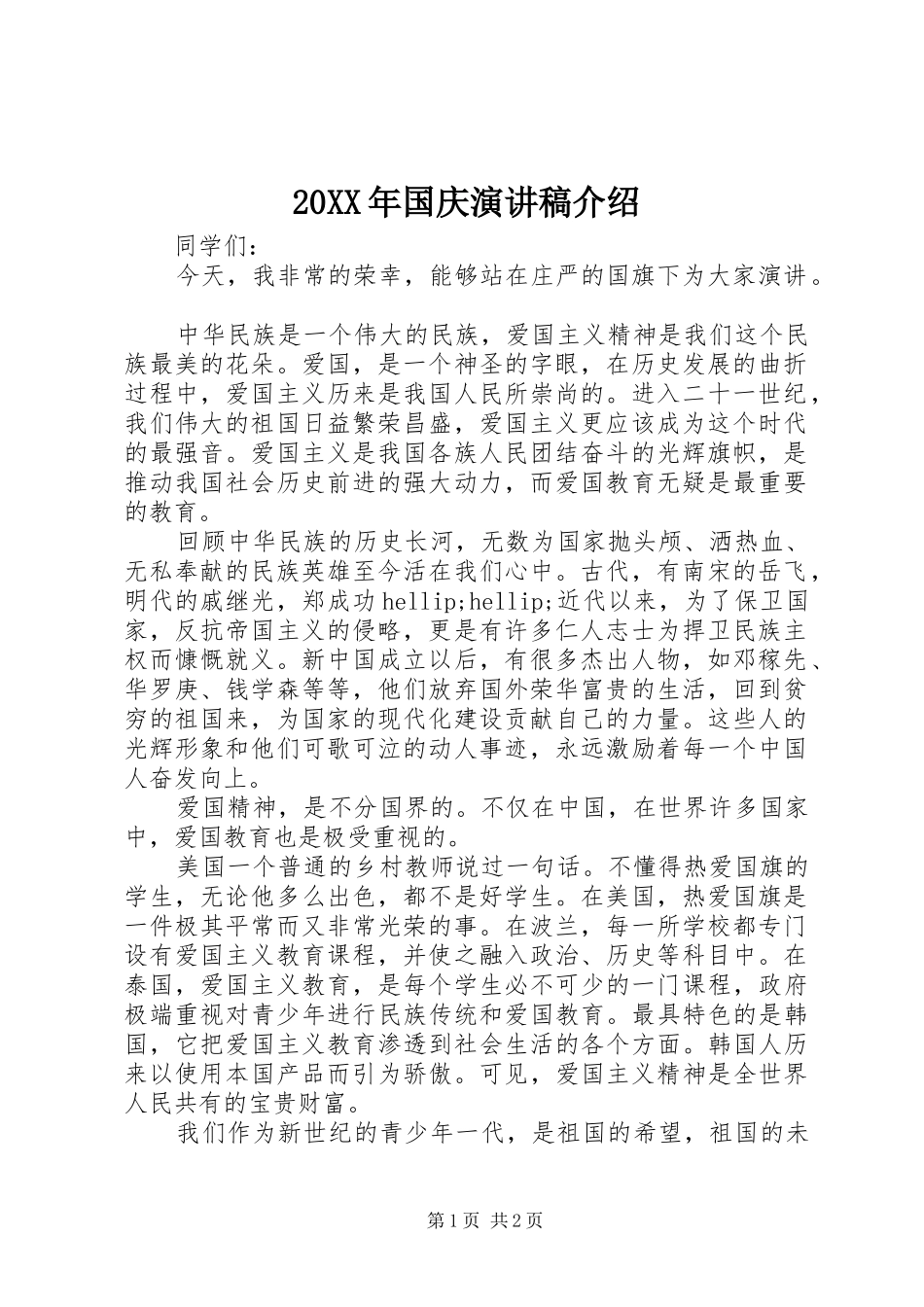 20XX年国庆演讲介绍_第1页