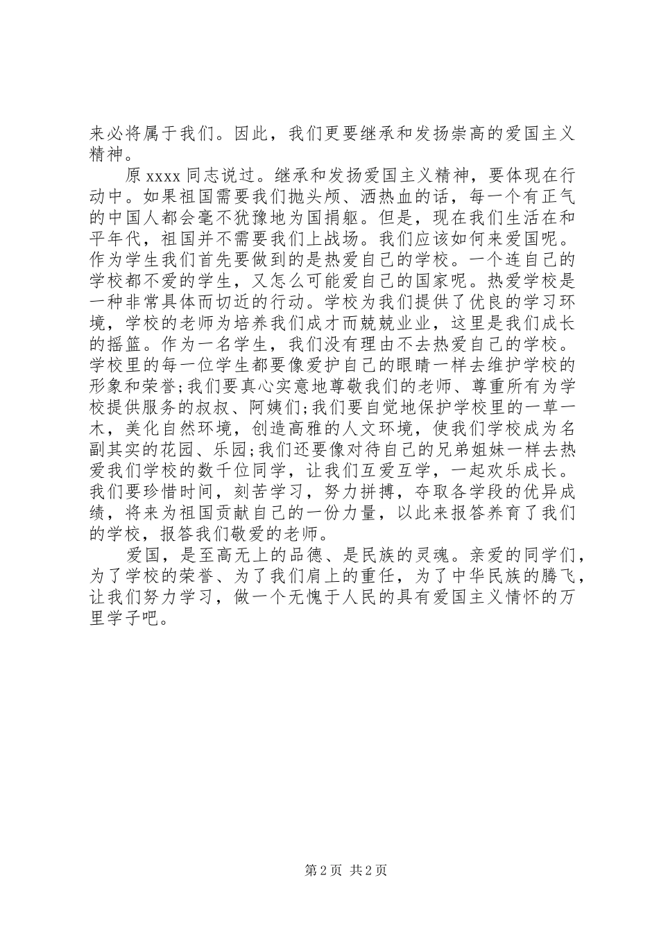 20XX年国庆演讲介绍_第2页