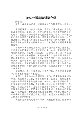 20XX年国庆演讲介绍