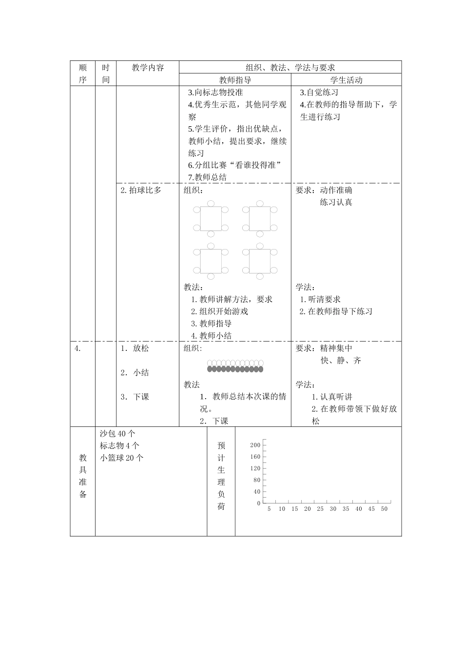 一年级课时3文档_第2页