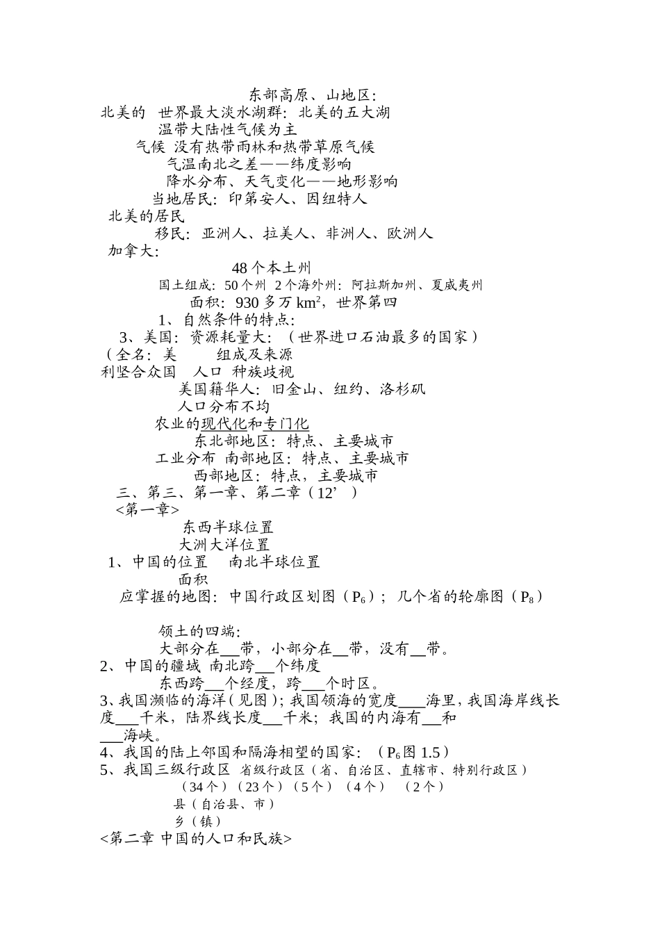 初中地理会考复习_第2页