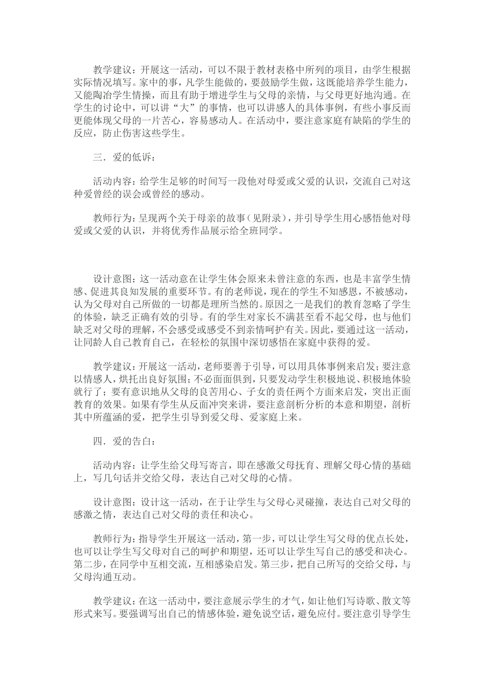 我爱我家教案设计_第2页