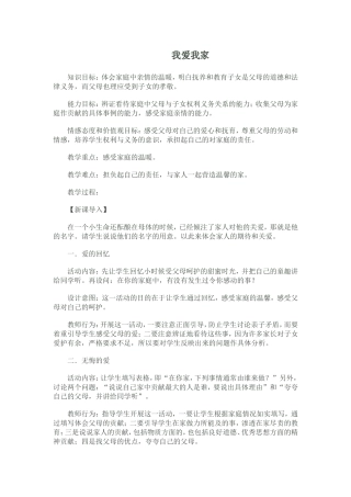 我爱我家教案设计