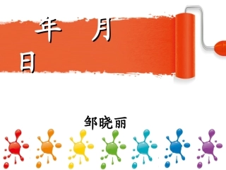 三年级数学下册第四单元年、月、日1年、月、日　　第一课时课件