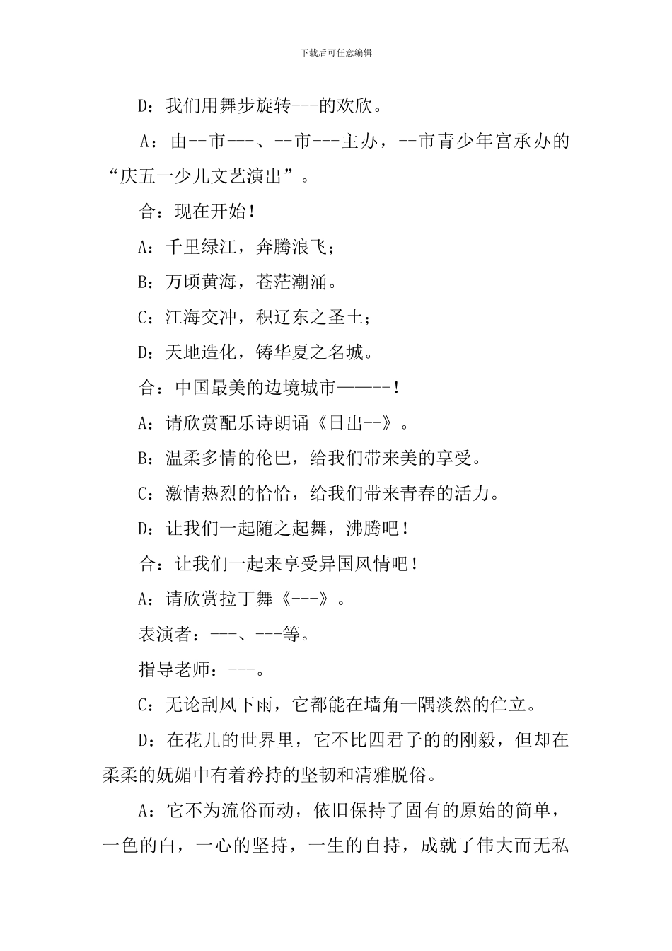 精简主持人开场白台词_第2页