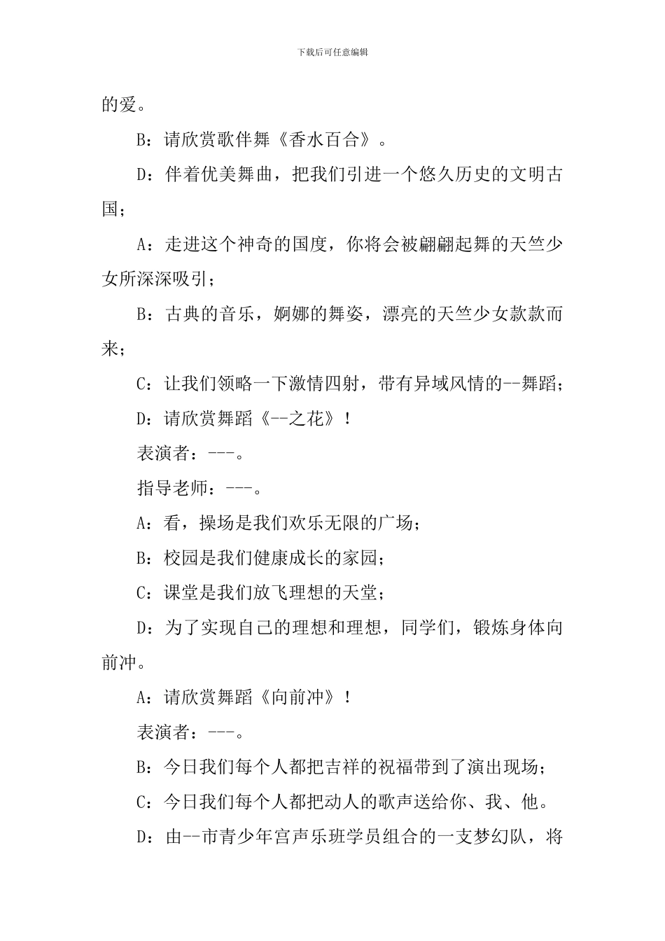 精简主持人开场白台词_第3页