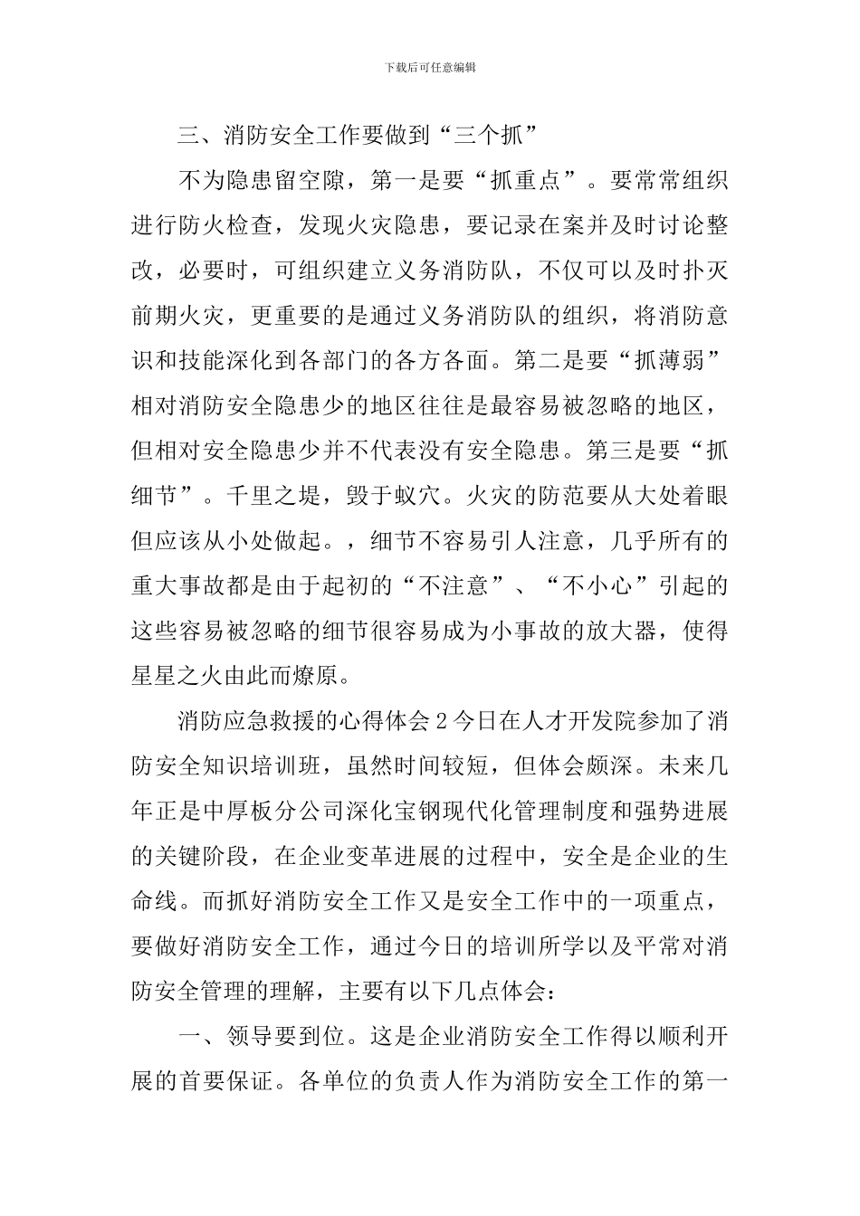 消防应急救援的心得体会_第2页