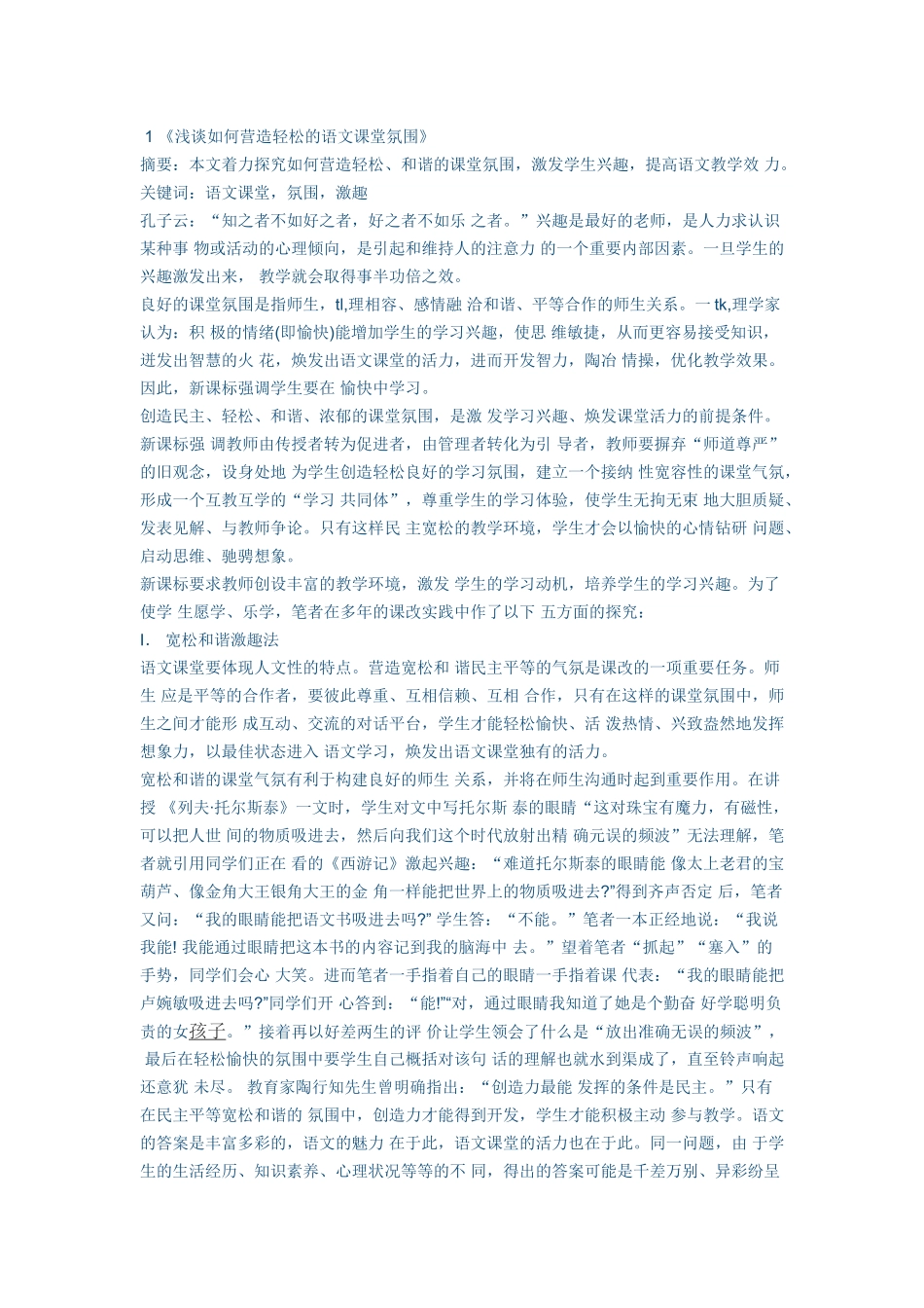 营造良好的小学语文教学气氛 (3)_第1页