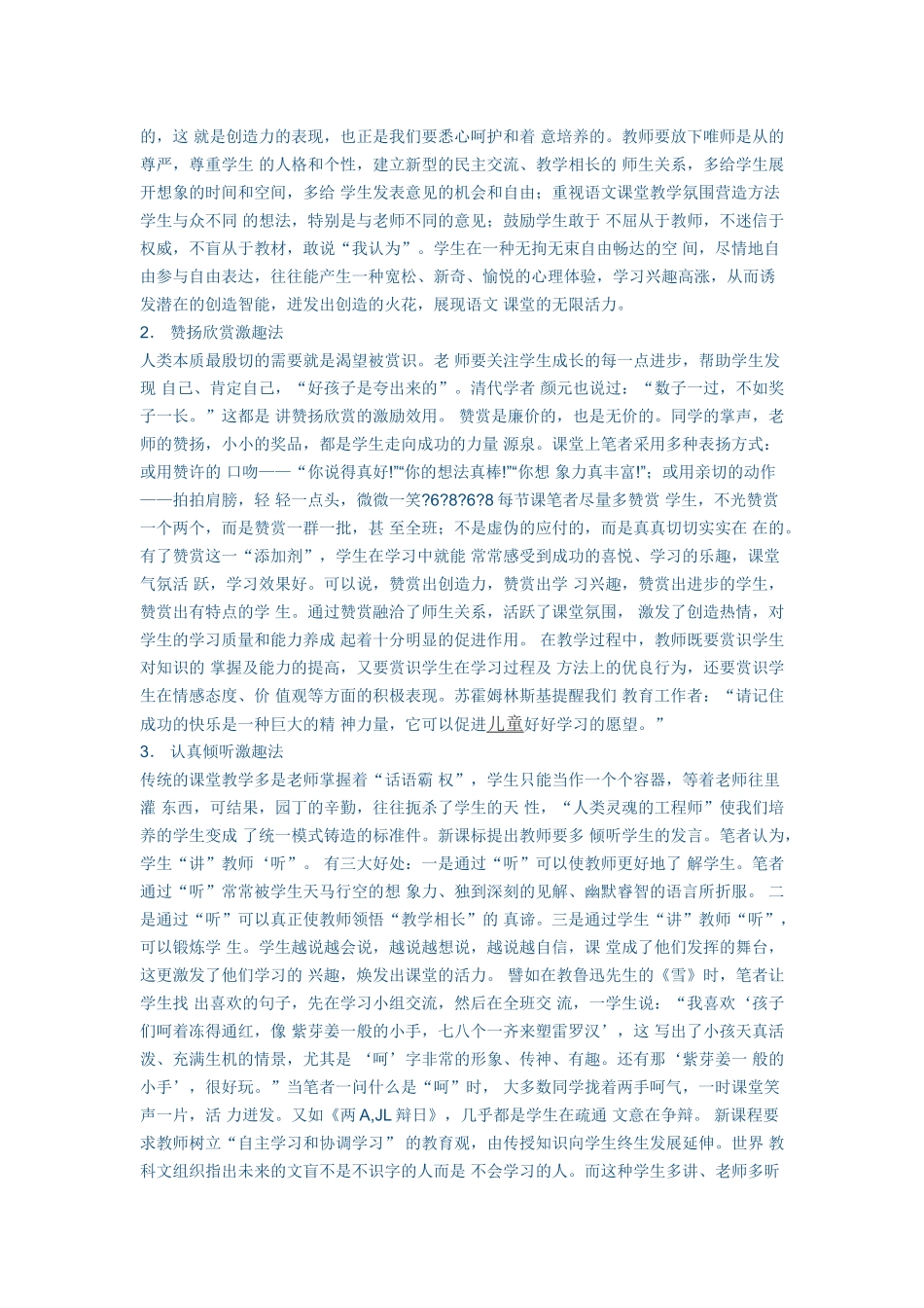 营造良好的小学语文教学气氛 (3)_第2页