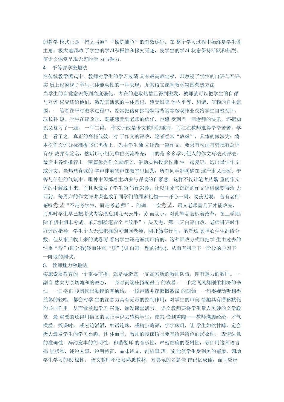 营造良好的小学语文教学气氛 (3)_第3页