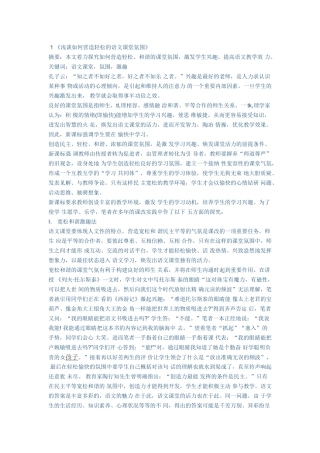 营造良好的小学语文教学气氛 (3)
