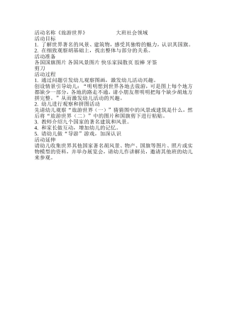 活动名称（社会领域）