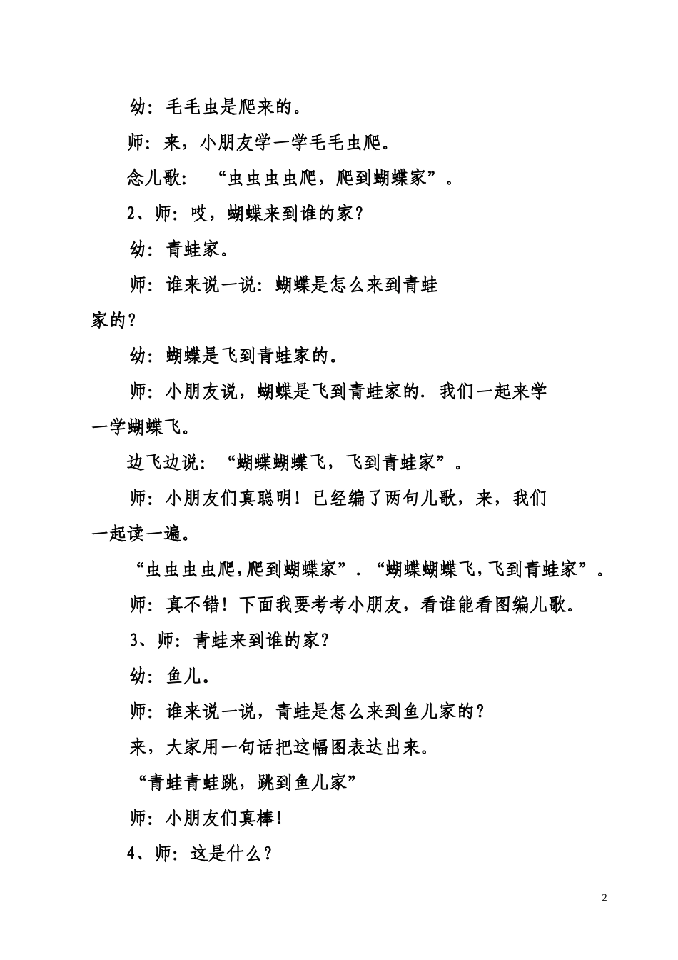 虫虫虫虫爬教案_第2页