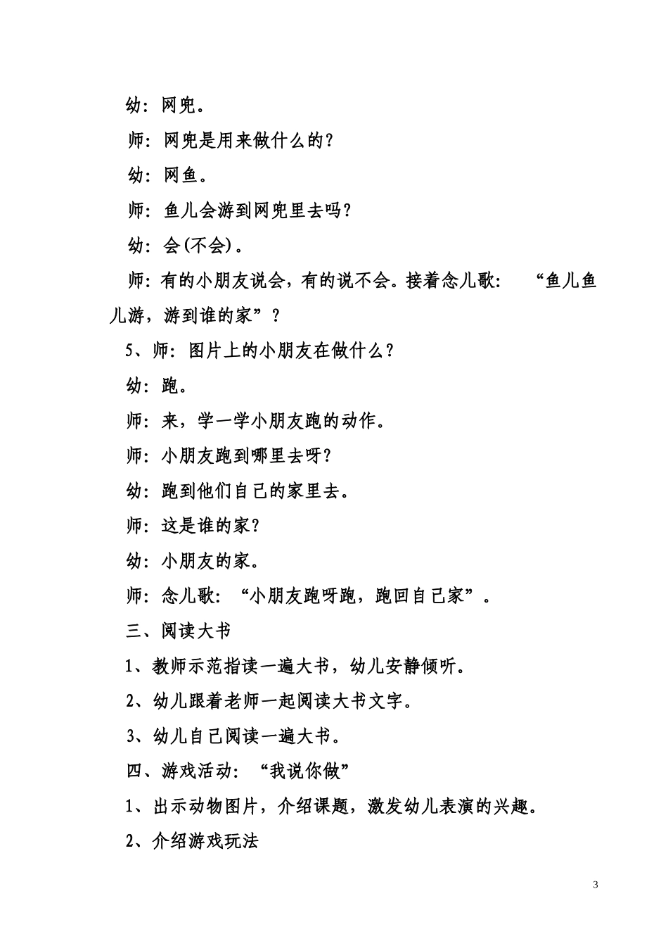 虫虫虫虫爬教案_第3页