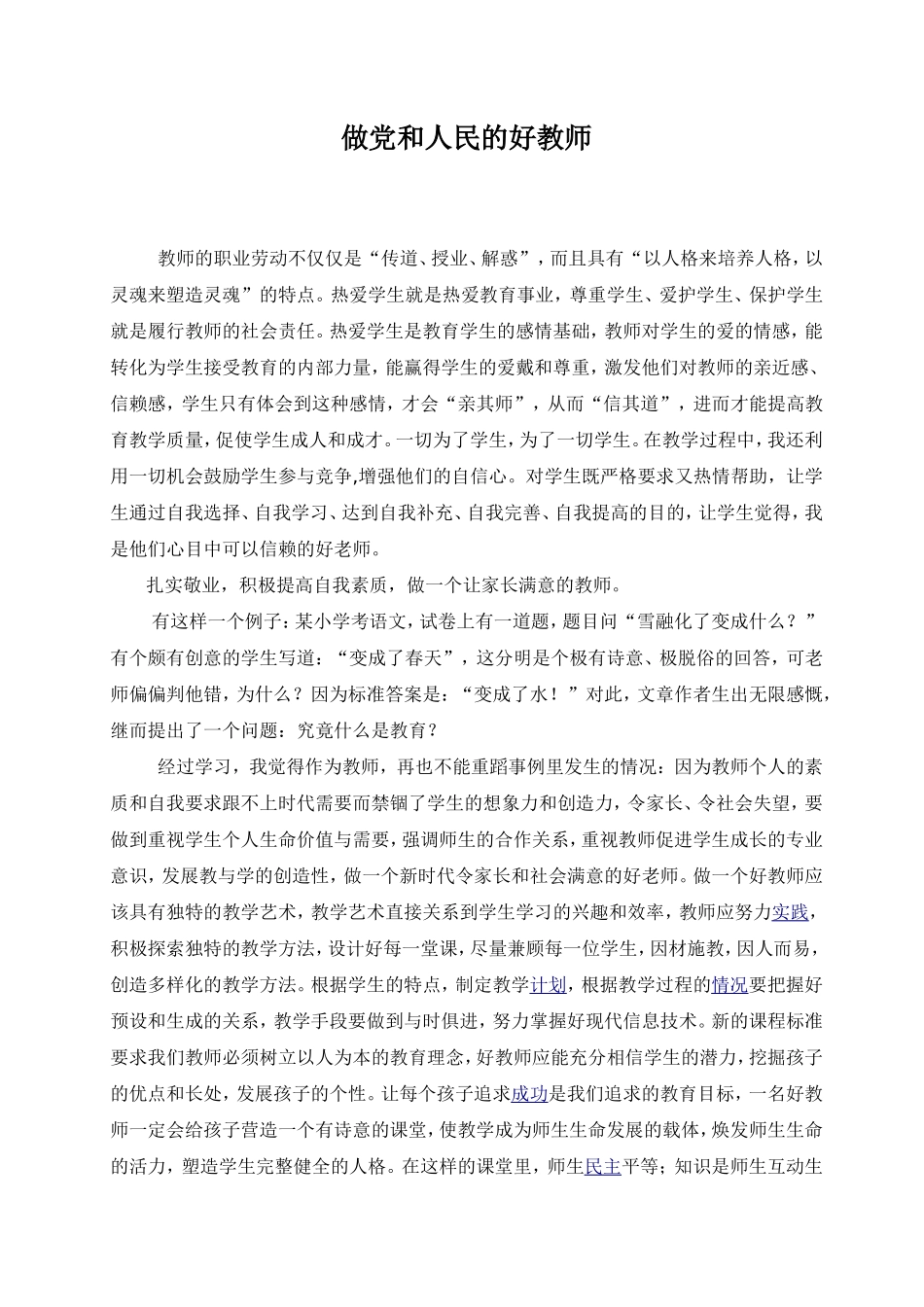 做党和人民的好教师_第1页