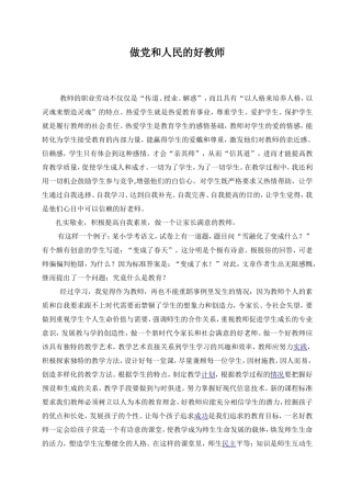 做党和人民的好教师