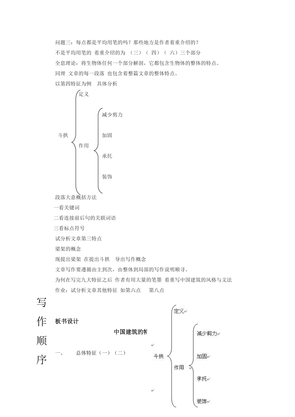 中国建筑的特征教学设计_第3页