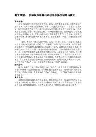 在游戏中培养幼儿的动手操作和表达能力