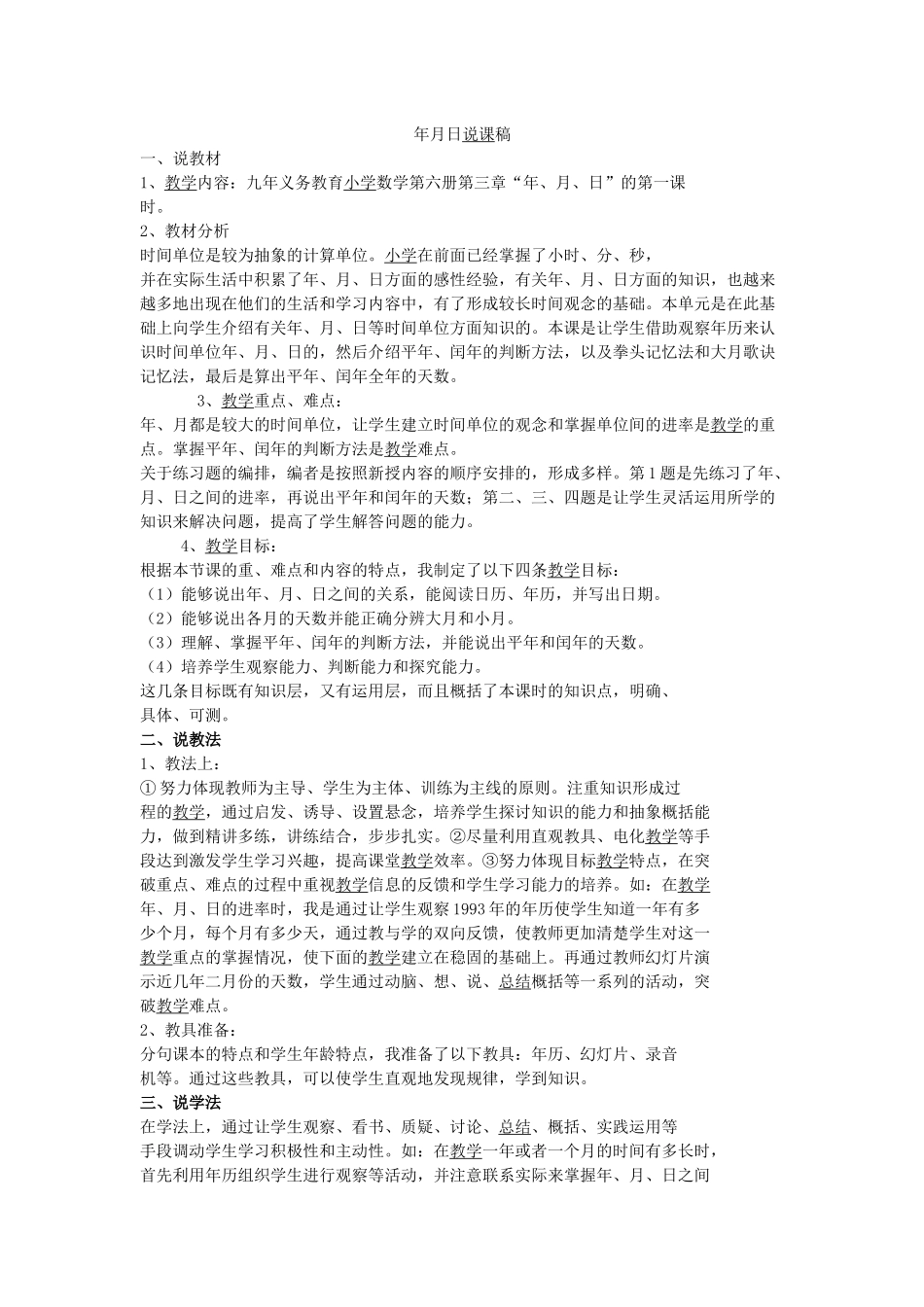 《年月日》说课_第1页
