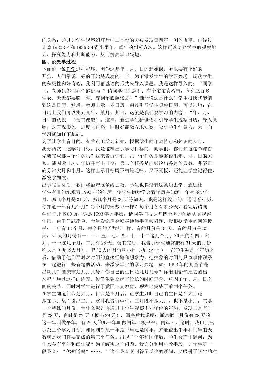 《年月日》说课_第2页