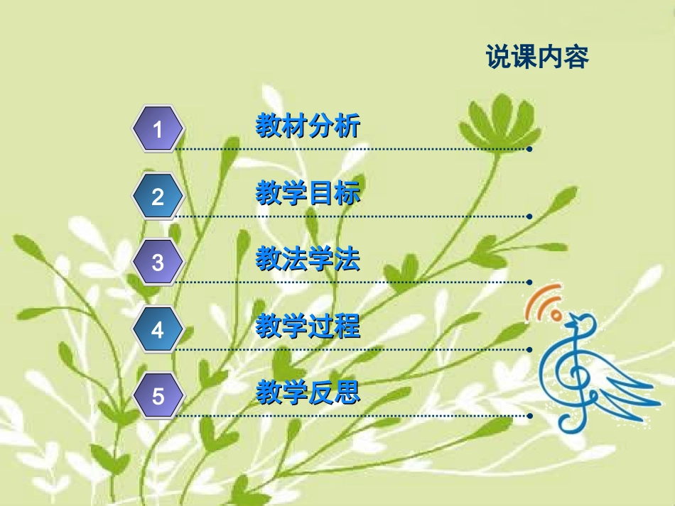 《中国民歌》教学设计_第2页