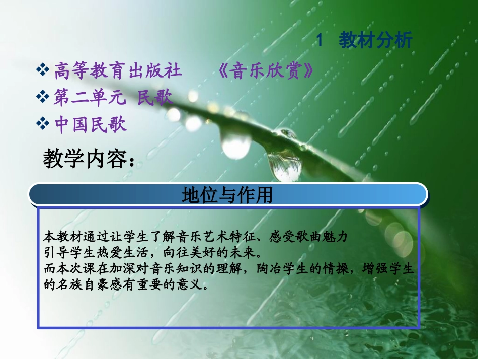 《中国民歌》教学设计_第3页