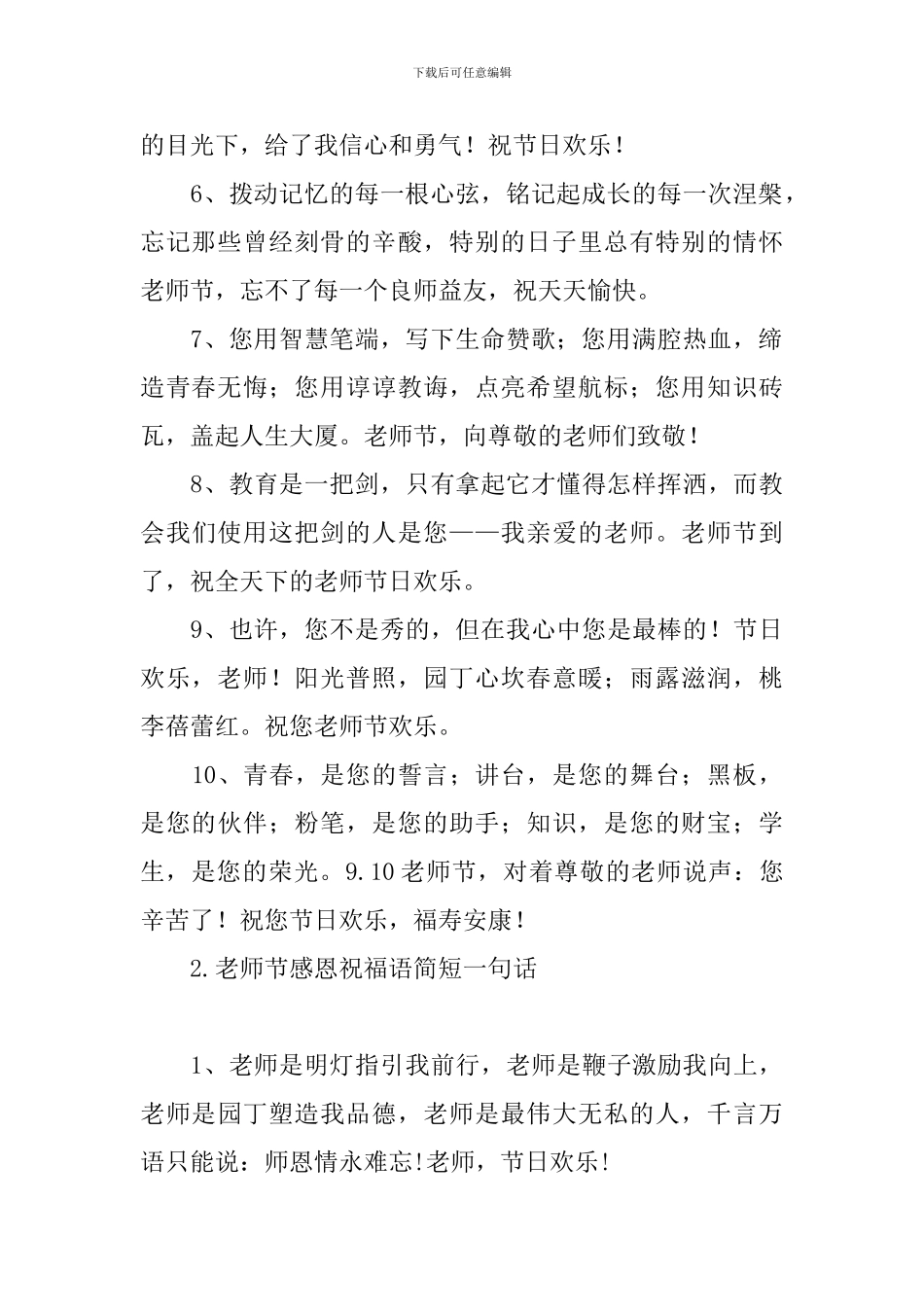 教师节感恩祝福语简短一句话_第2页