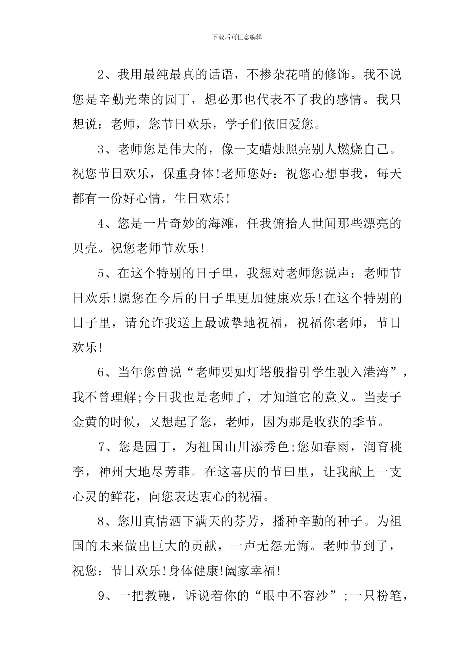 教师节感恩祝福语简短一句话_第3页