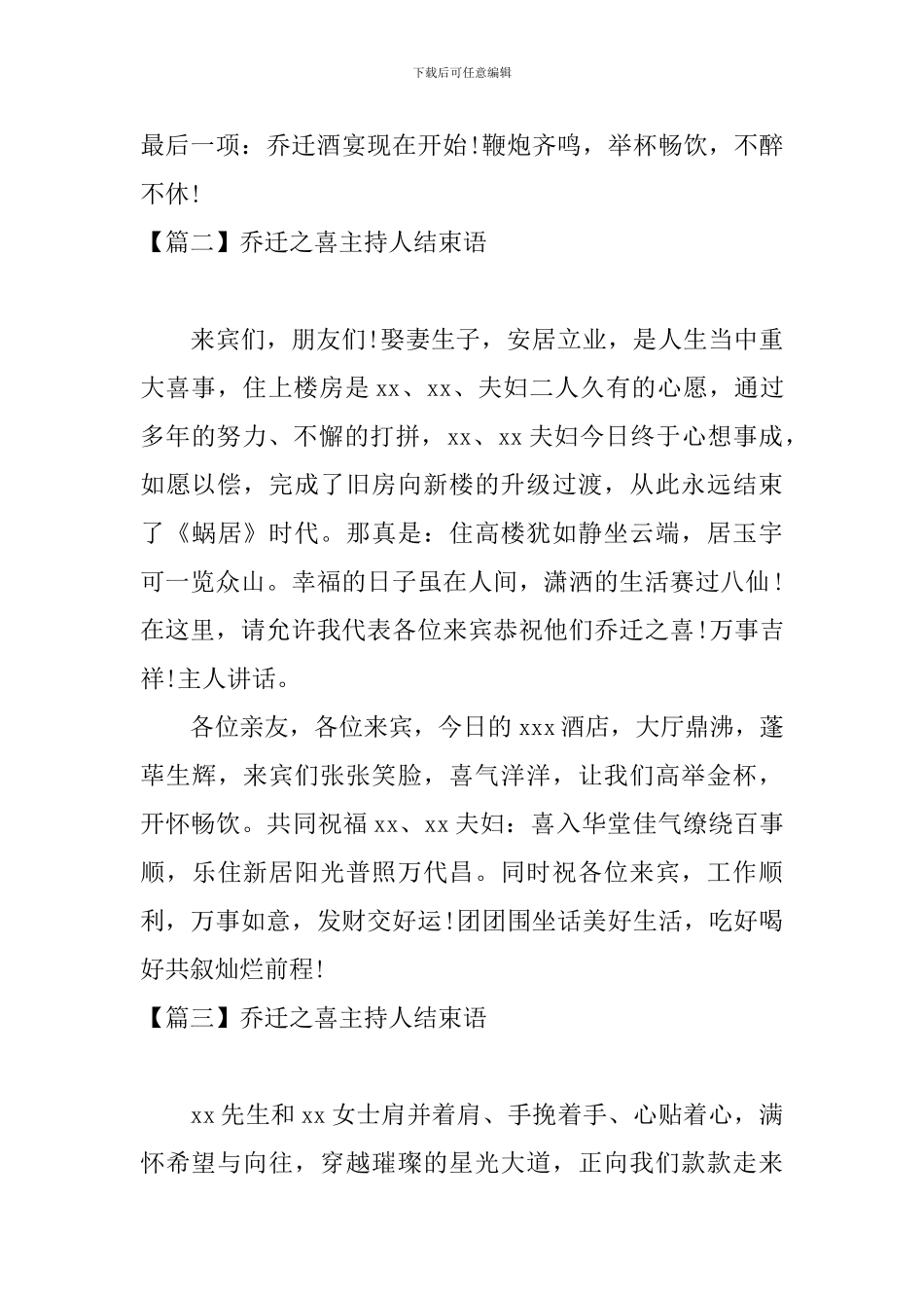 乔迁之喜主持人结束语_第2页