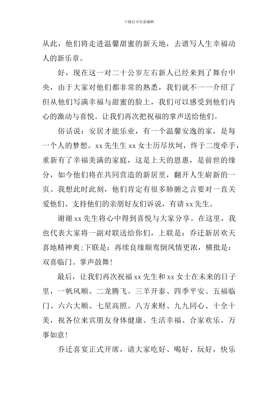 乔迁之喜主持人结束语_第3页