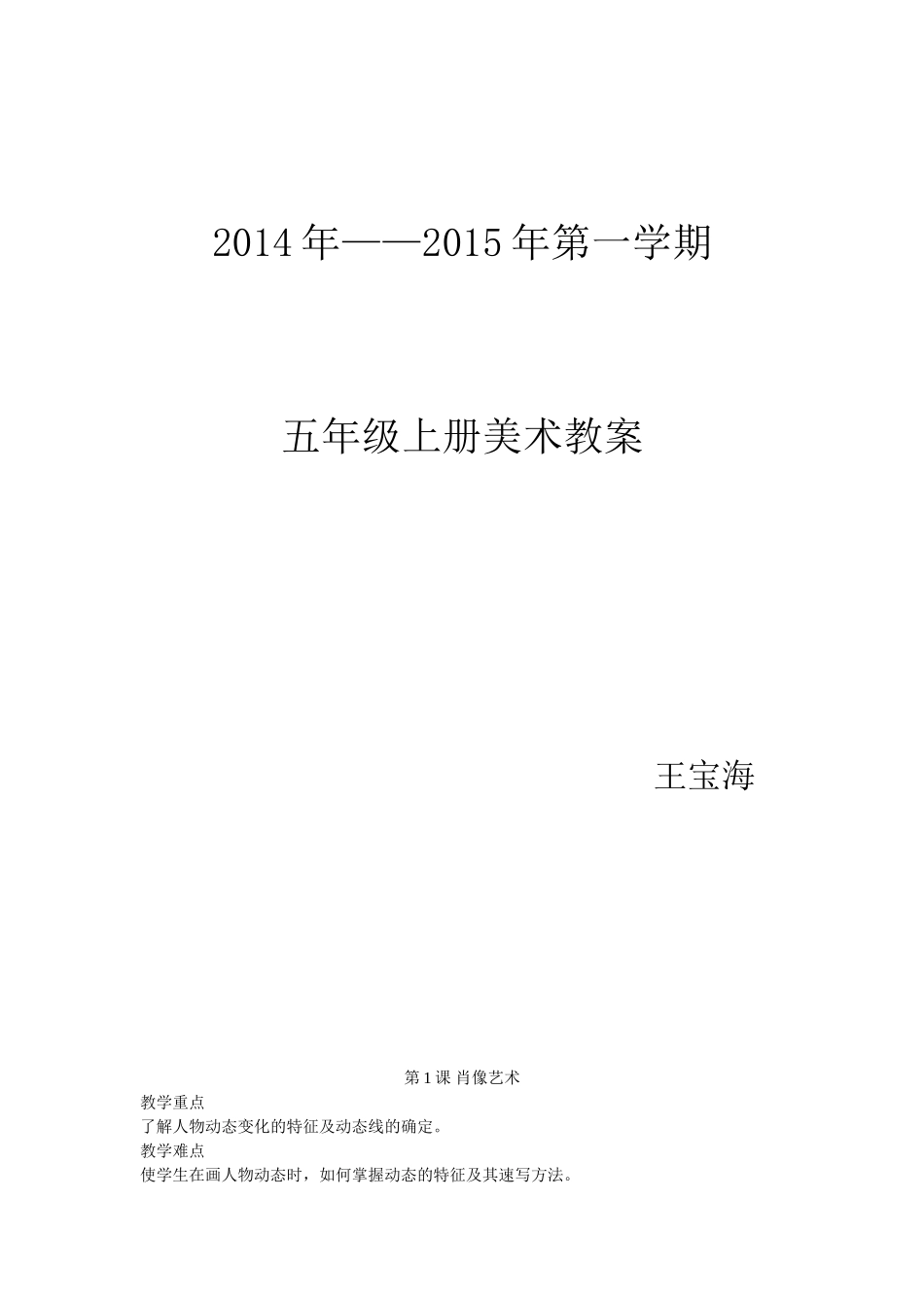 人美版五年级美术教案【上册】_第1页