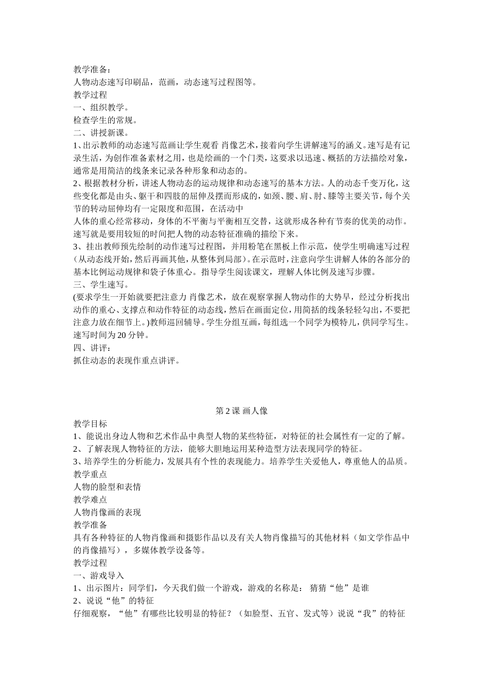 人美版五年级美术教案【上册】_第2页