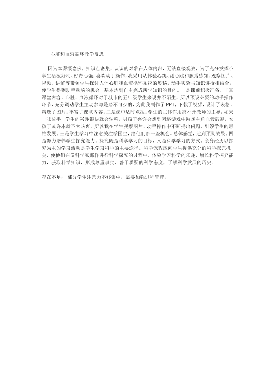 人体内物质的运输教学反思_第2页