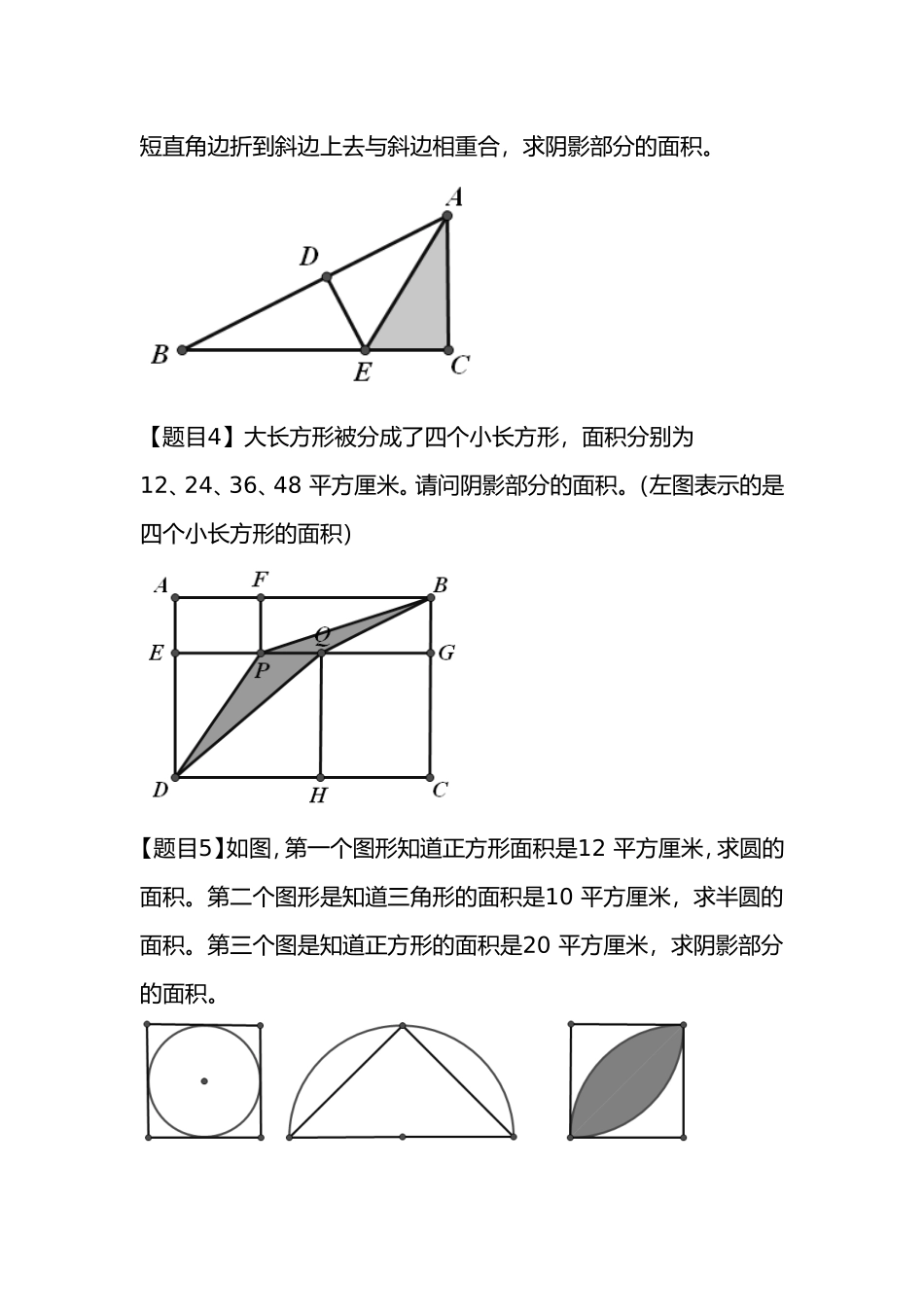 小升初精典几何图形练习题_第2页