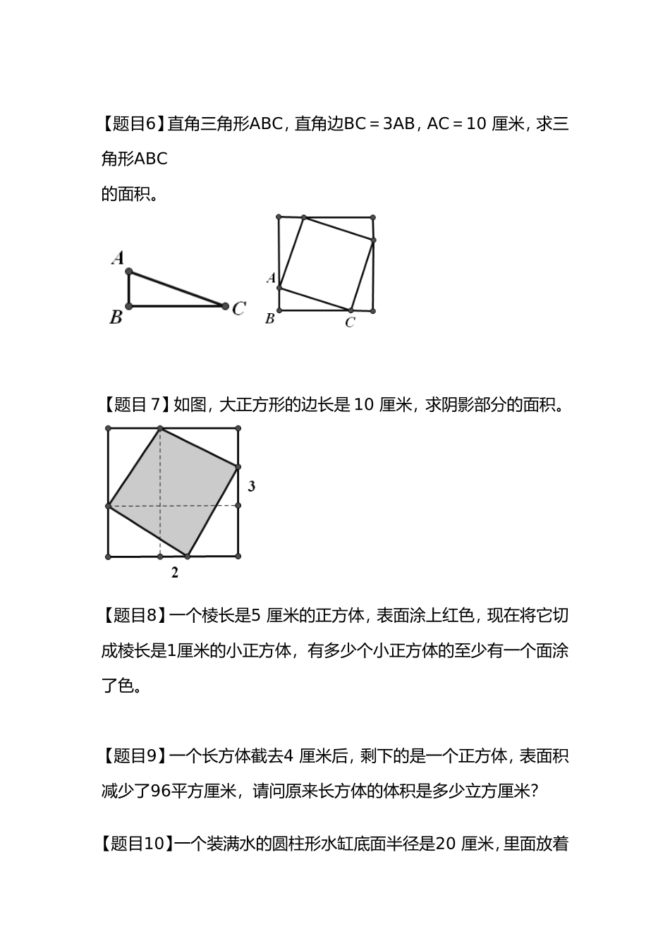 小升初精典几何图形练习题_第3页